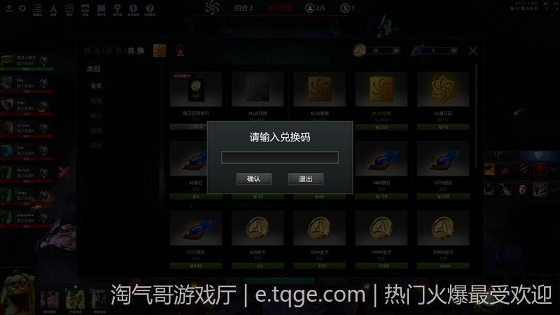 Dota2原子战争激活码分享免费礼包码内容介绍 淘气哥游戏厅 21热门动作冒险即时战略角色扮演射击恐怖生存格斗单机网络游戏安装下载