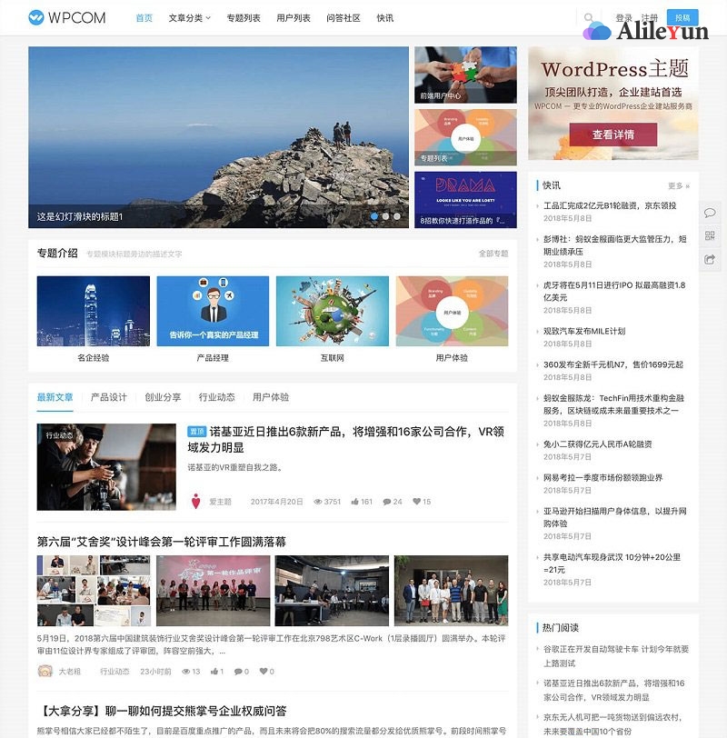 WordPress自媒体资讯博客主题模板 JustNews v5.2.2 免授权破解版