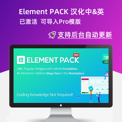 Element Pack v5.7.7中文汉化版Elementor必备组件增强插件