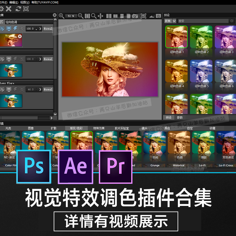 【插件】PS/AE/PR光效调色特效滤镜软件DFT Digital Film Tools 中文汉化版v1.2.1