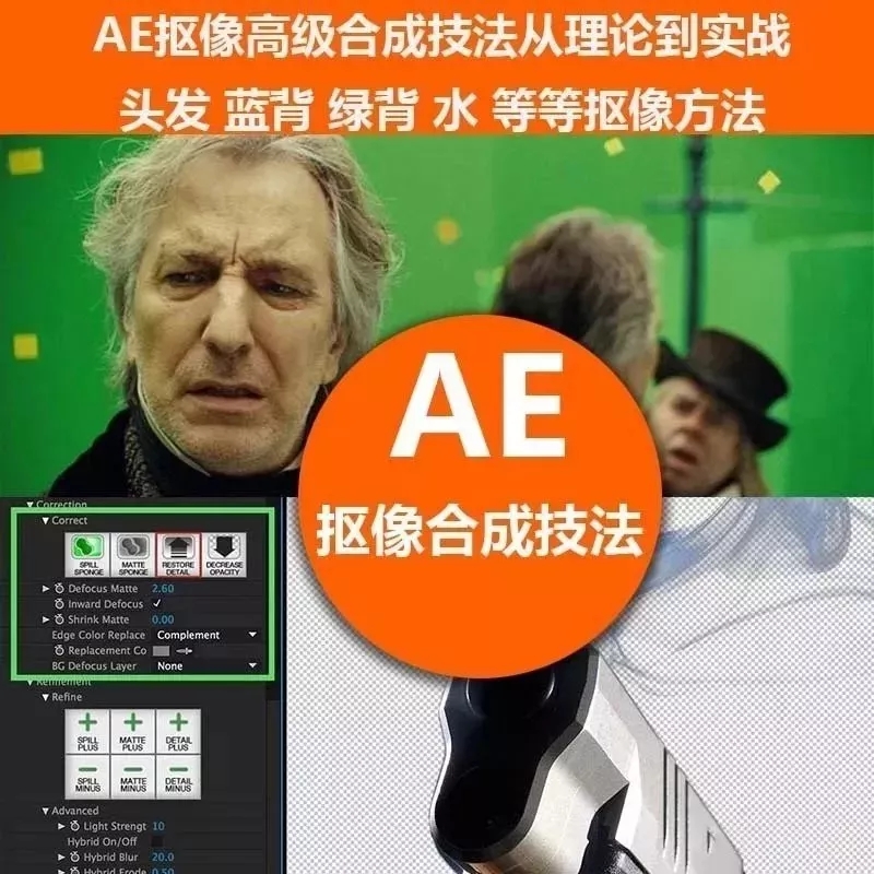 【教程】高级视频抠像合成技法！AE/PR视频绿幕抠像教程及插件！