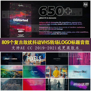 AE脚本-809个复古故障干扰抖动拉伸VHS特效转场LOGO标题音效预设