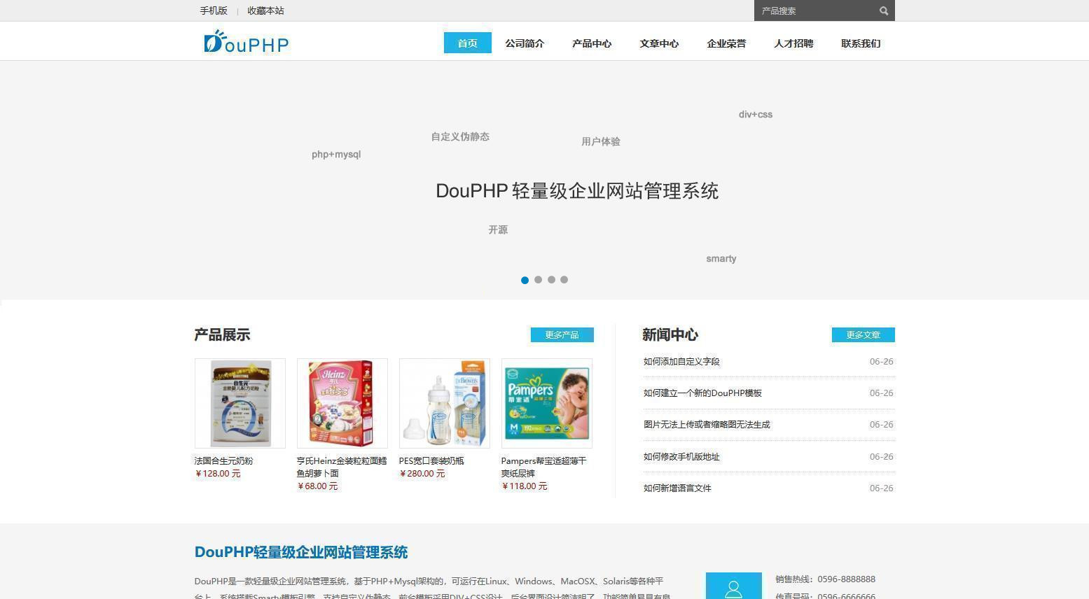 【DouPHP模块化企业网站管理系统 v1.6】公众号管理模块+手机版+小程序+版本全新升级