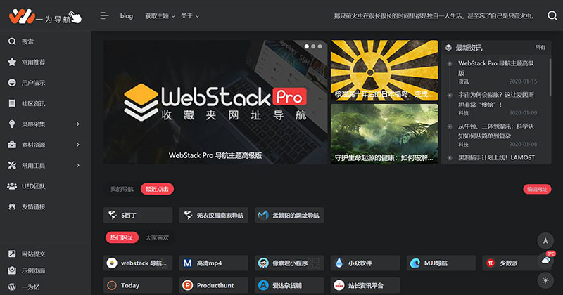 wordpress导航主题WebStack Pro高级版+插件+数据 更新至V2.0405