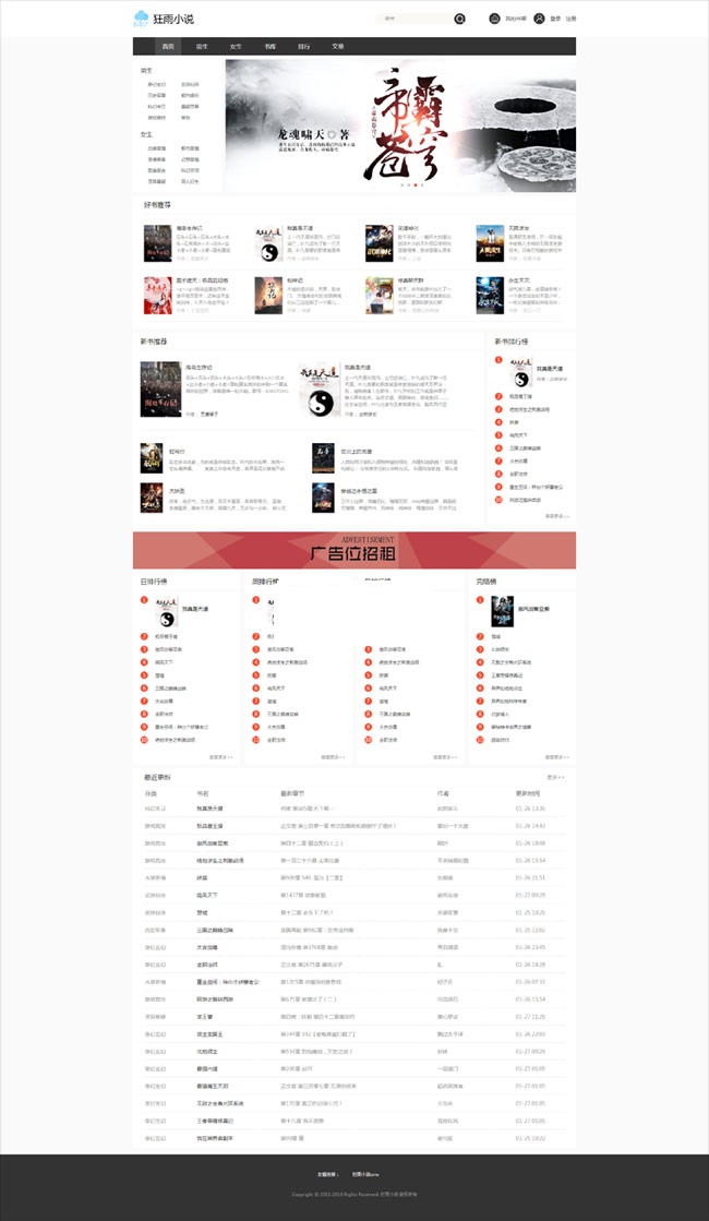 ThinkPHP内核开发狂雨小说cms v1.0.6小说系统源码