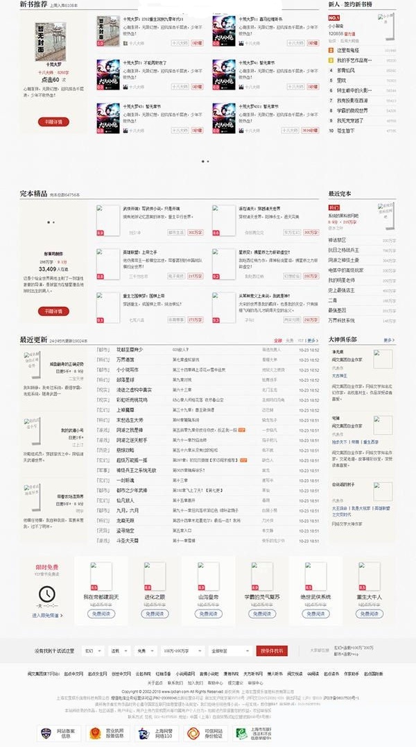 WMCMS专业版v1.1.2小说系统小说网站源码