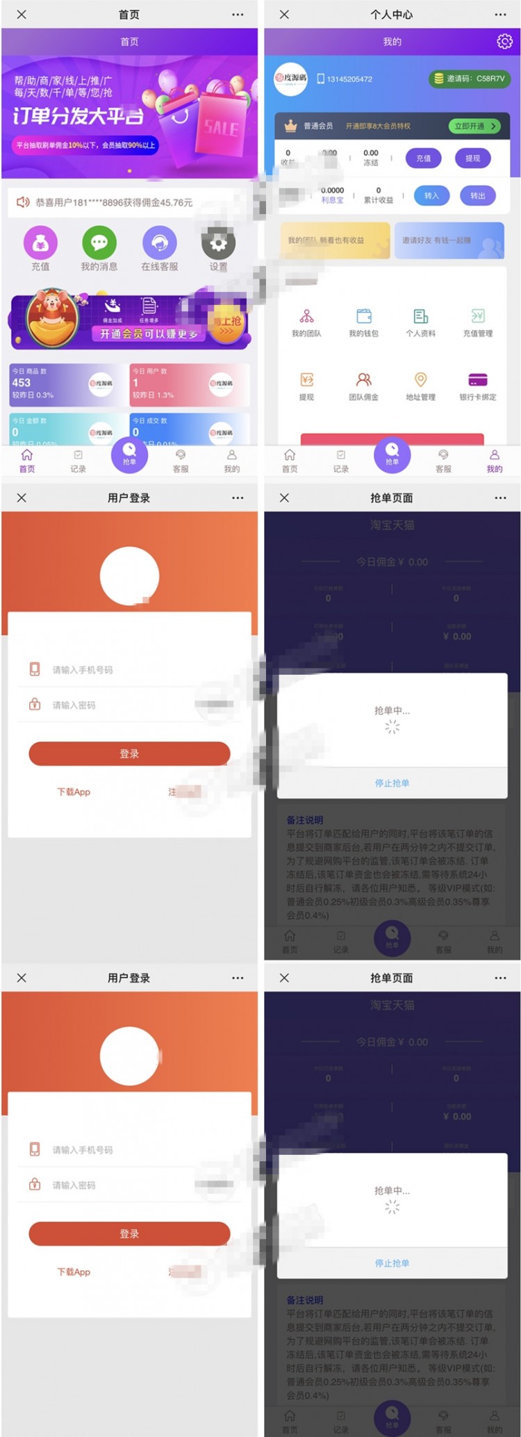 最新商城自动抢单系统源码 可封装app