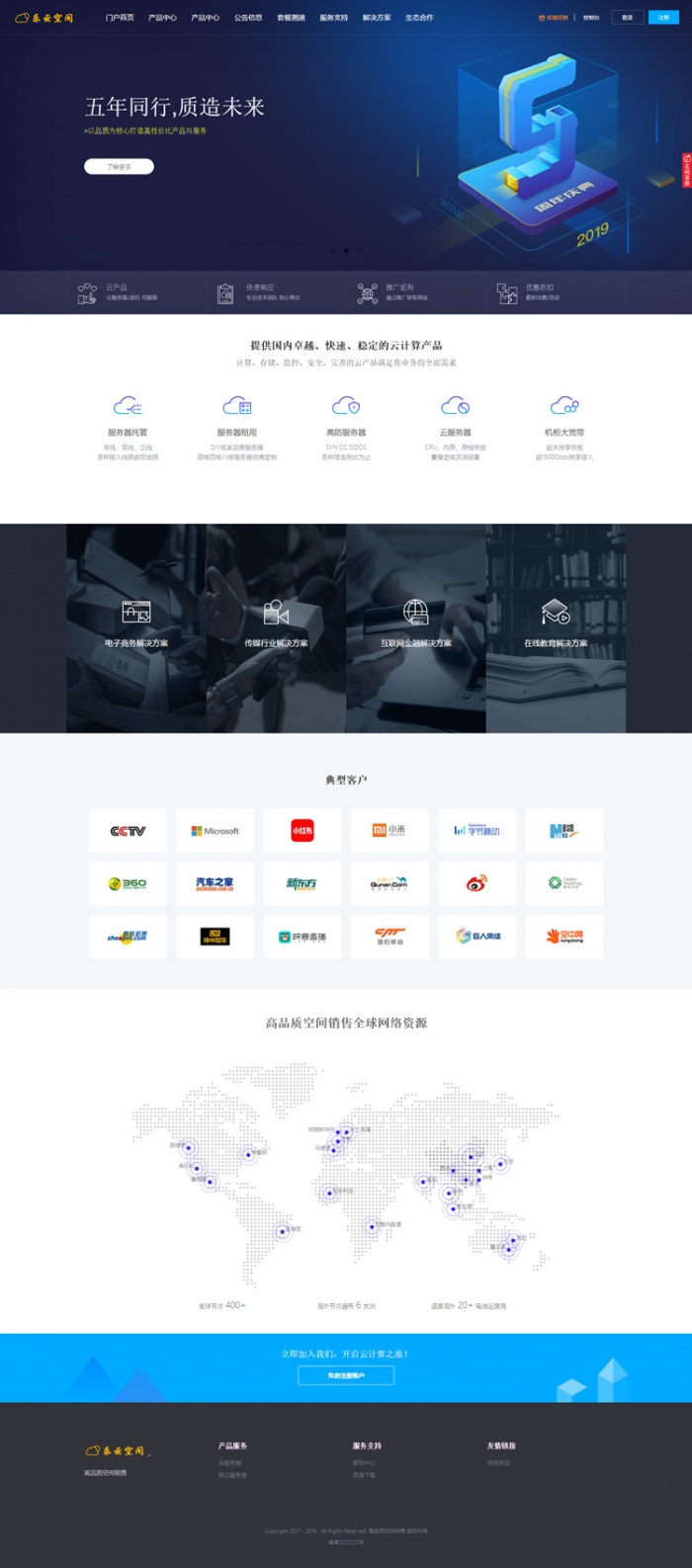 仿小鸟云主机服务器代理网站模板源码 全新WAP端