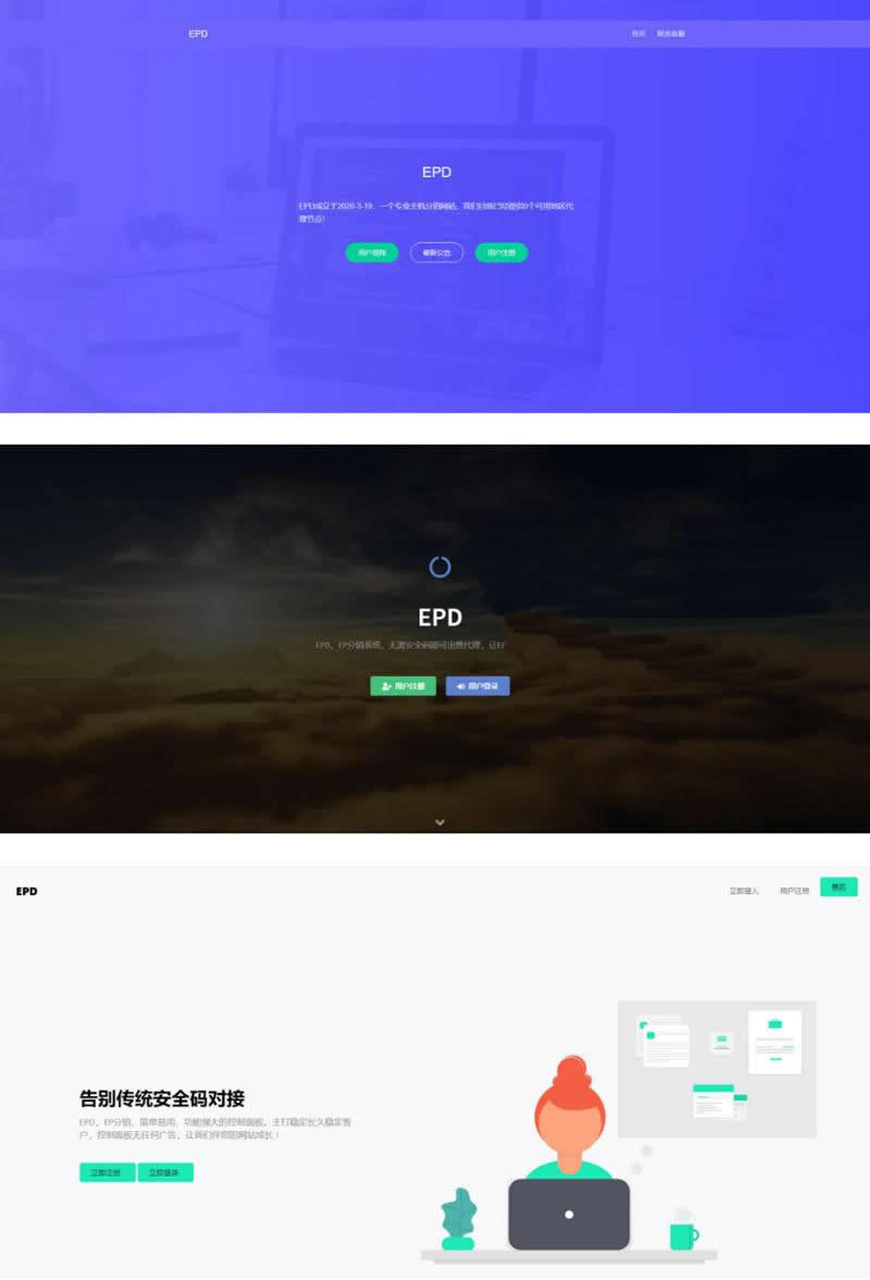 EPD服务器主机分销系统V2.8源码下载