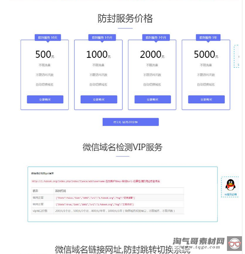 开源版域名防封系统PHP源码下载 无授权