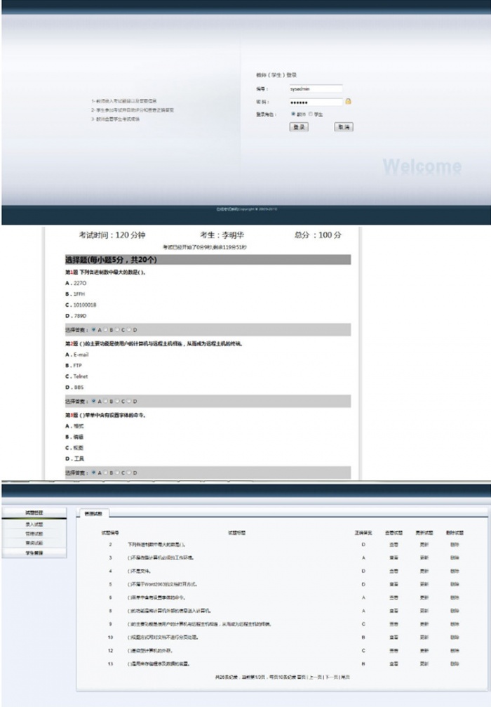 java学生教师专用考试系统源码下载