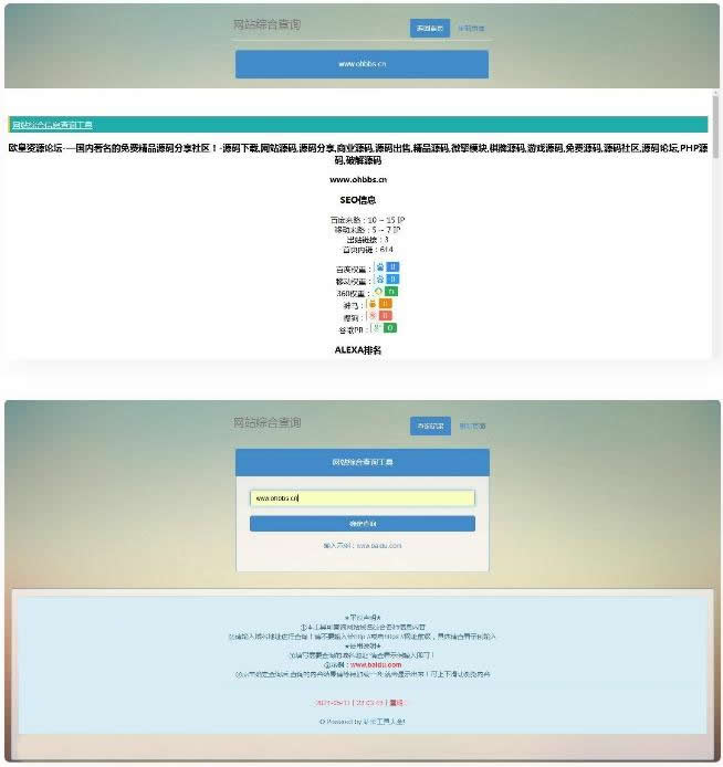 站长工具 网站站长综合seo查询 权重查询工具源码