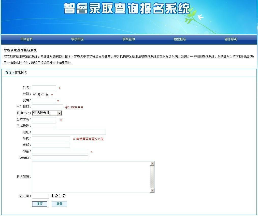 ASP源码 智睿录取查询报名系统 v10.2.2 在线查询系统+在线报名系统