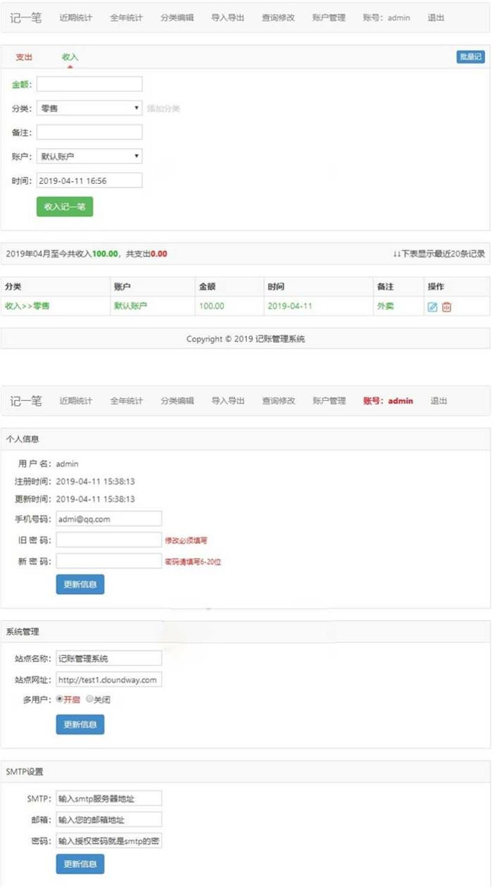 后台功能强大的家庭在线记帐理财系统源码 带安装教程