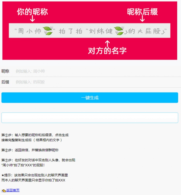 微信拍一拍小尾巴生成系统源码下载