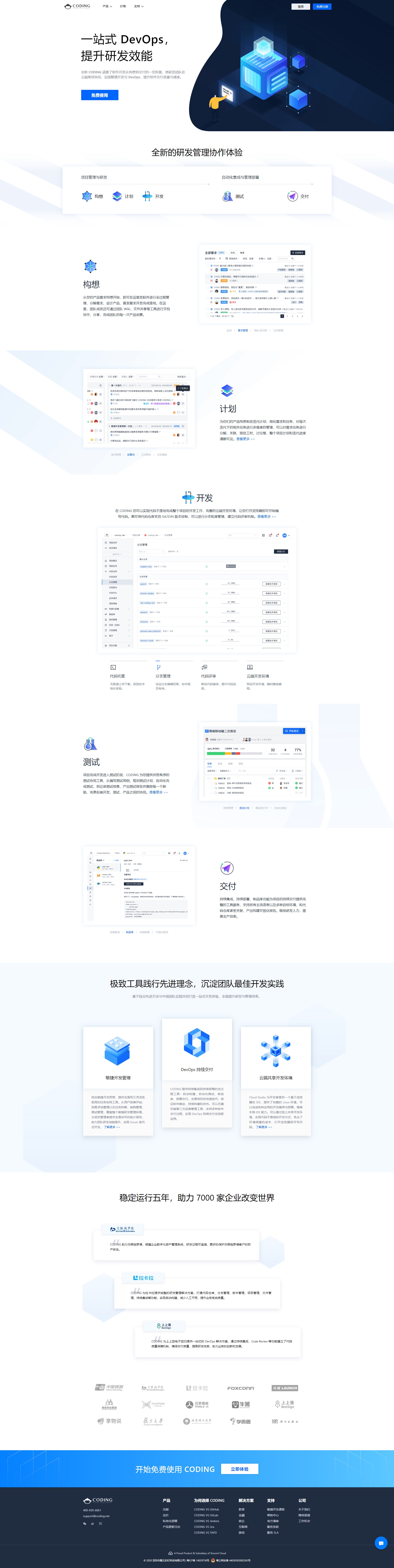 2020.06最新扒站Coding代码托管HTML源码下载