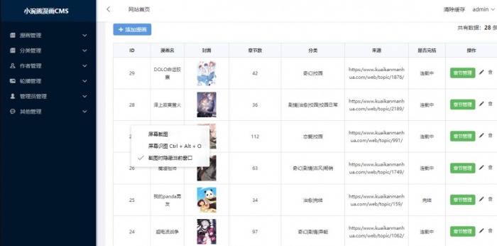 CMS小涴熊漫画连载系统漫画网站源码 带采集API