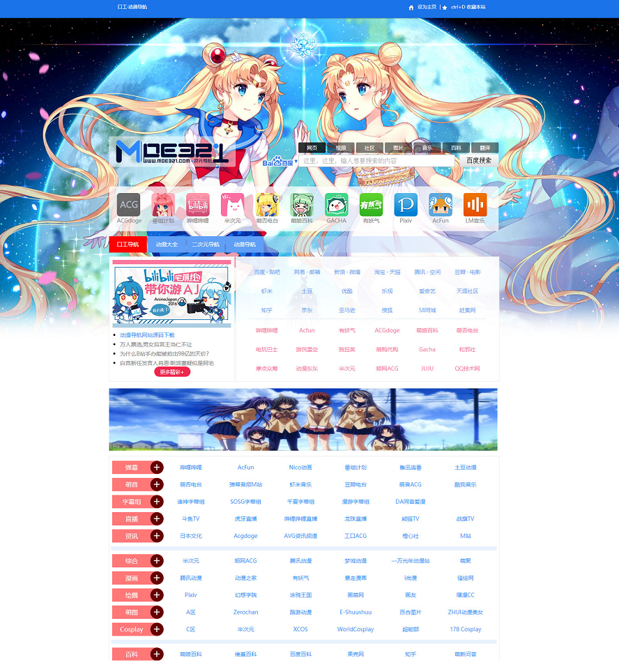 Html5萌元素动漫主题网站动漫导航网站源码下载