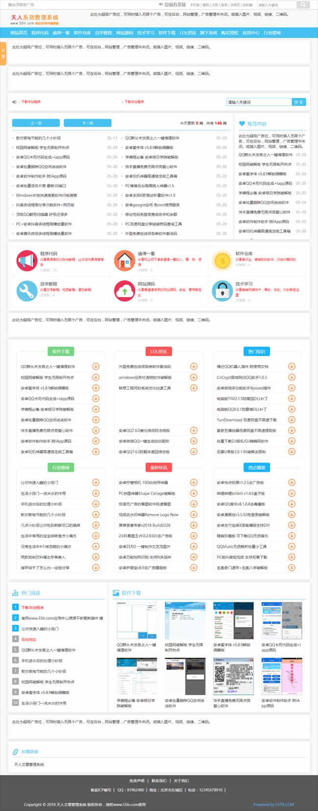 ASP源码 清爽娱乐网源码 v5.69 图片文字视频音频类型的网站建设+功能和模板可通过插件形式扩展