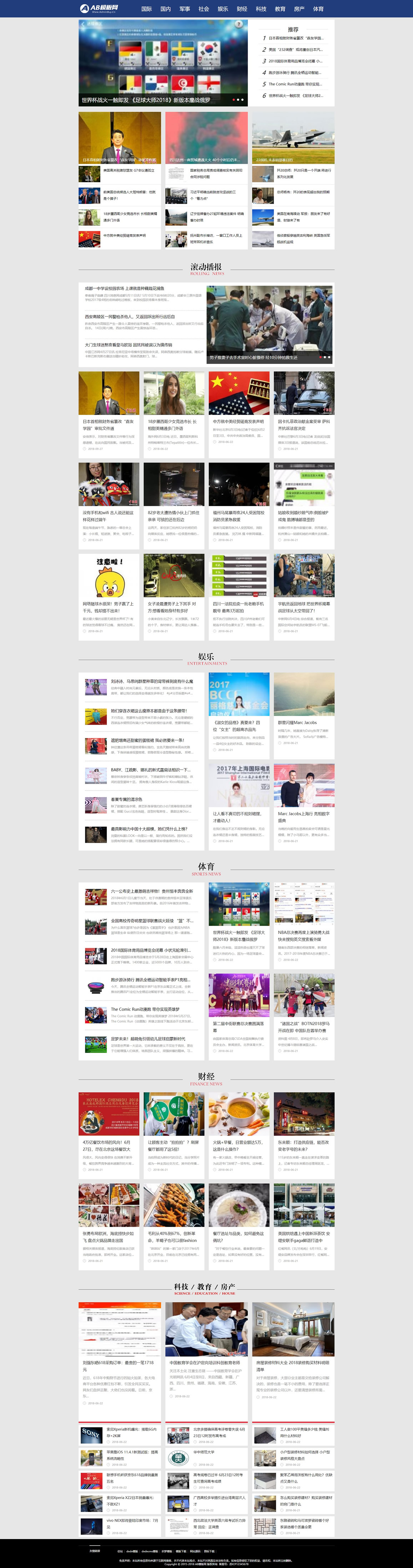 织梦cms模板 蓝色娱乐新闻网站源码[带手机版数据同步]