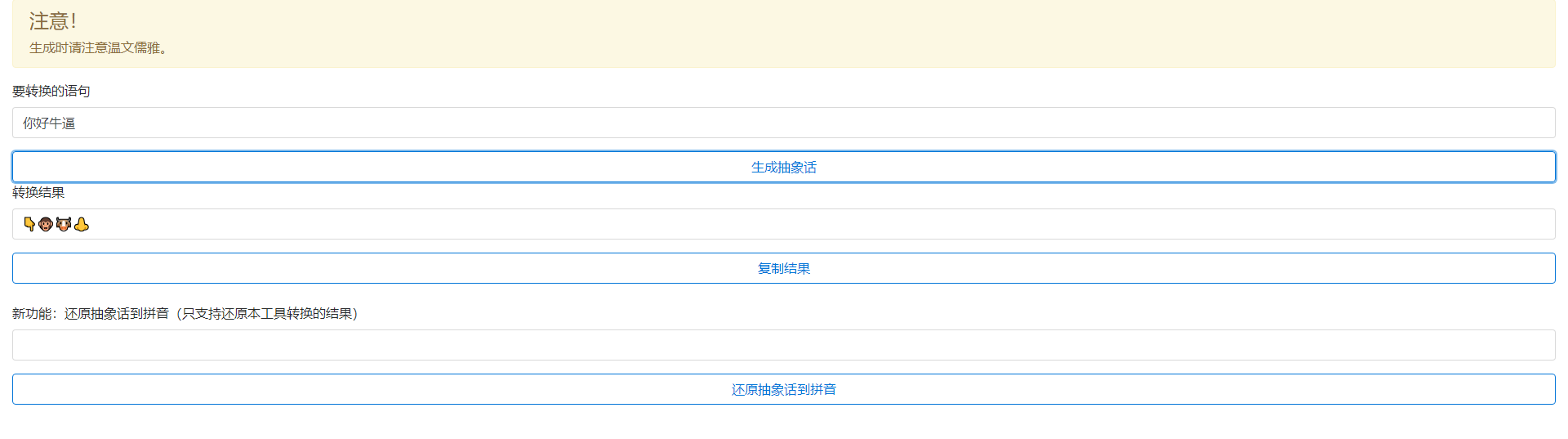 文明怼人必备神器在线生成抽象话表白生成的HTML网页源码