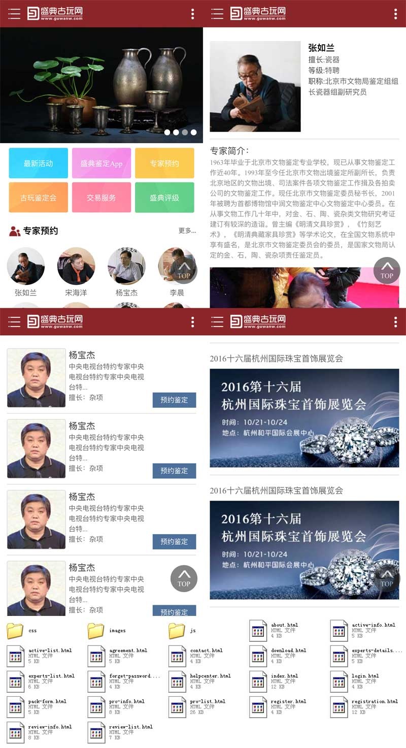 古玩鉴定网站整站html源码分享 手机模板