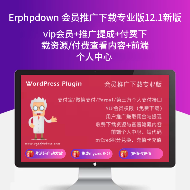 Erphpdown13.2新版V免签wordpress虚拟资源交易php8支付插件源码