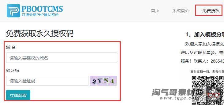 pbootcms基本使用教程