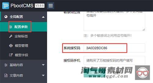 pbootcms基本使用教程