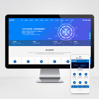 (自适应移动端)IT网络建站公司pbootcms模板 互联网营销企业网站源码下载