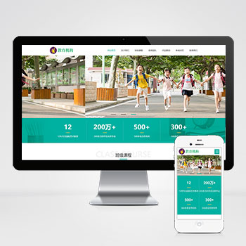 (自适应移动版)响应式中小学早教教育机构类网站pbootcms模板 HTML5教育培训机构网站源码下载