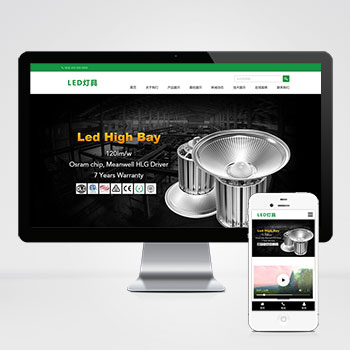 (自适应移动版)html5响应式二极管LED灯具类pbootcms模板 LED灯具网站源码下载