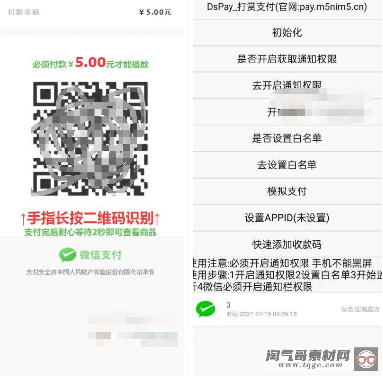 个码免签支付APP+聚合支付后台源码