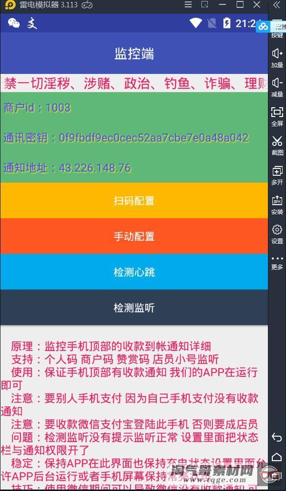 个人免签码支付源码+监控APP