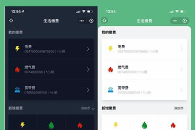 仿微信支付生活缴费小程序源码