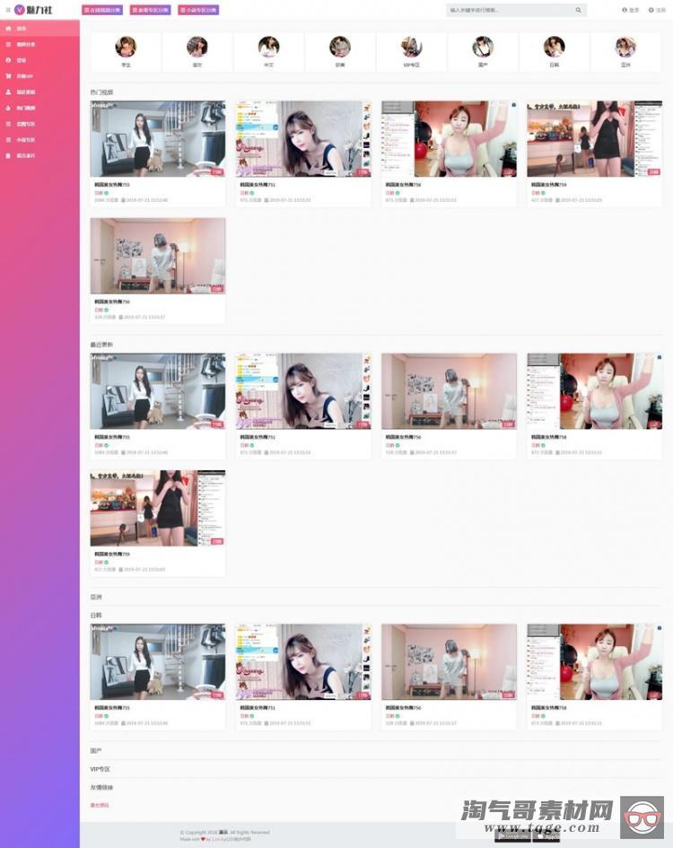 苹果cms在线视频图片小说综合网站源码下载 粉色魅力版
