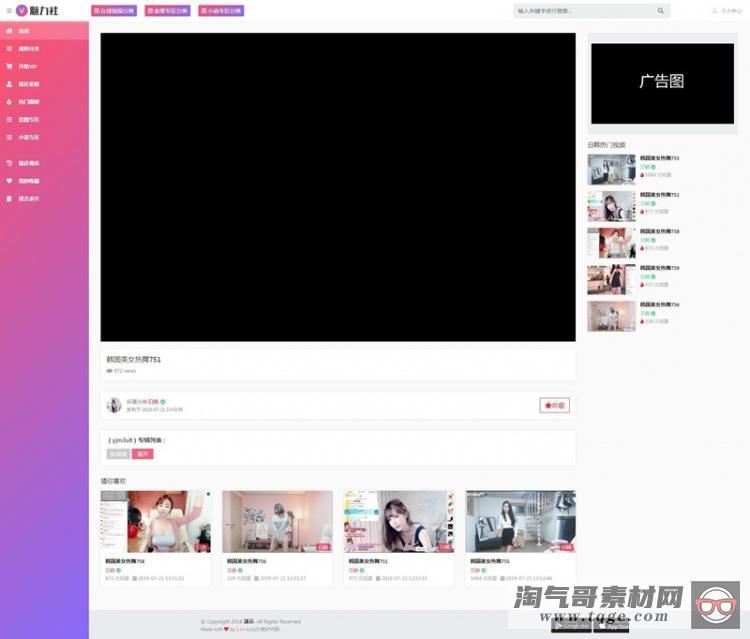 苹果cms在线视频图片小说综合网站源码下载 粉色魅力版