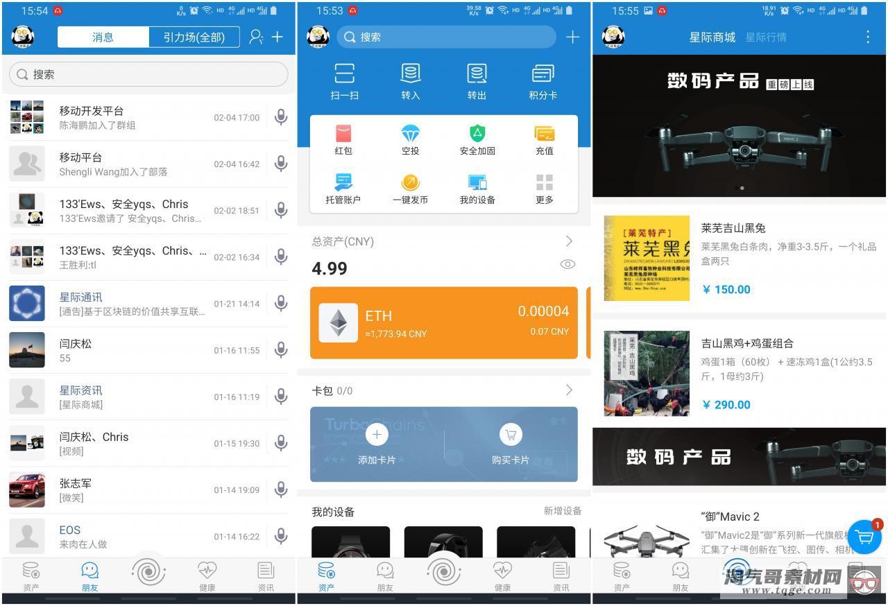 【IPCommAndroid v1.4】星际通讯+基于区块链的价值共享互联网即时通讯应用平台