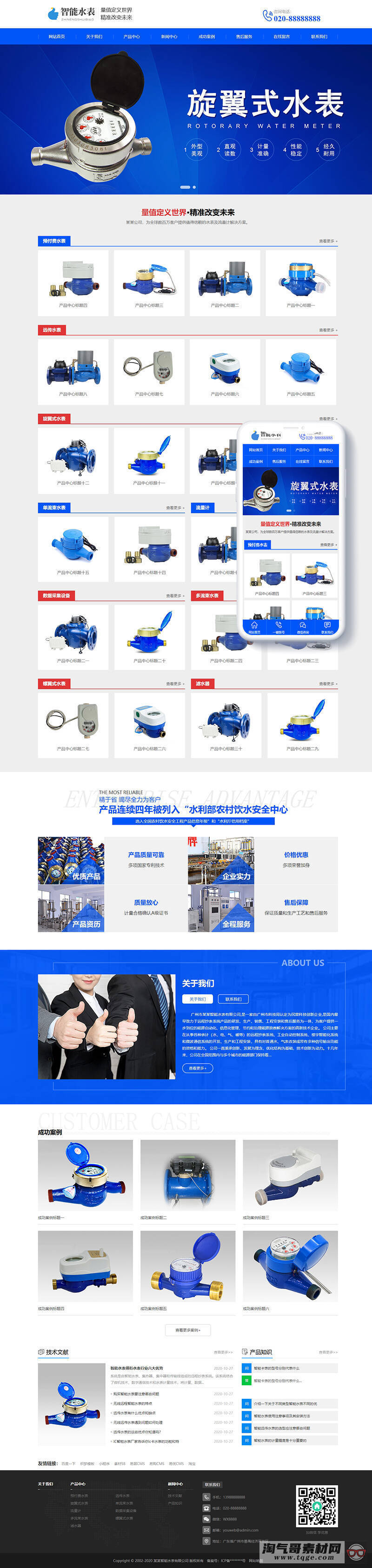 织梦cms自适应响应式营销型智能水表类网站源码