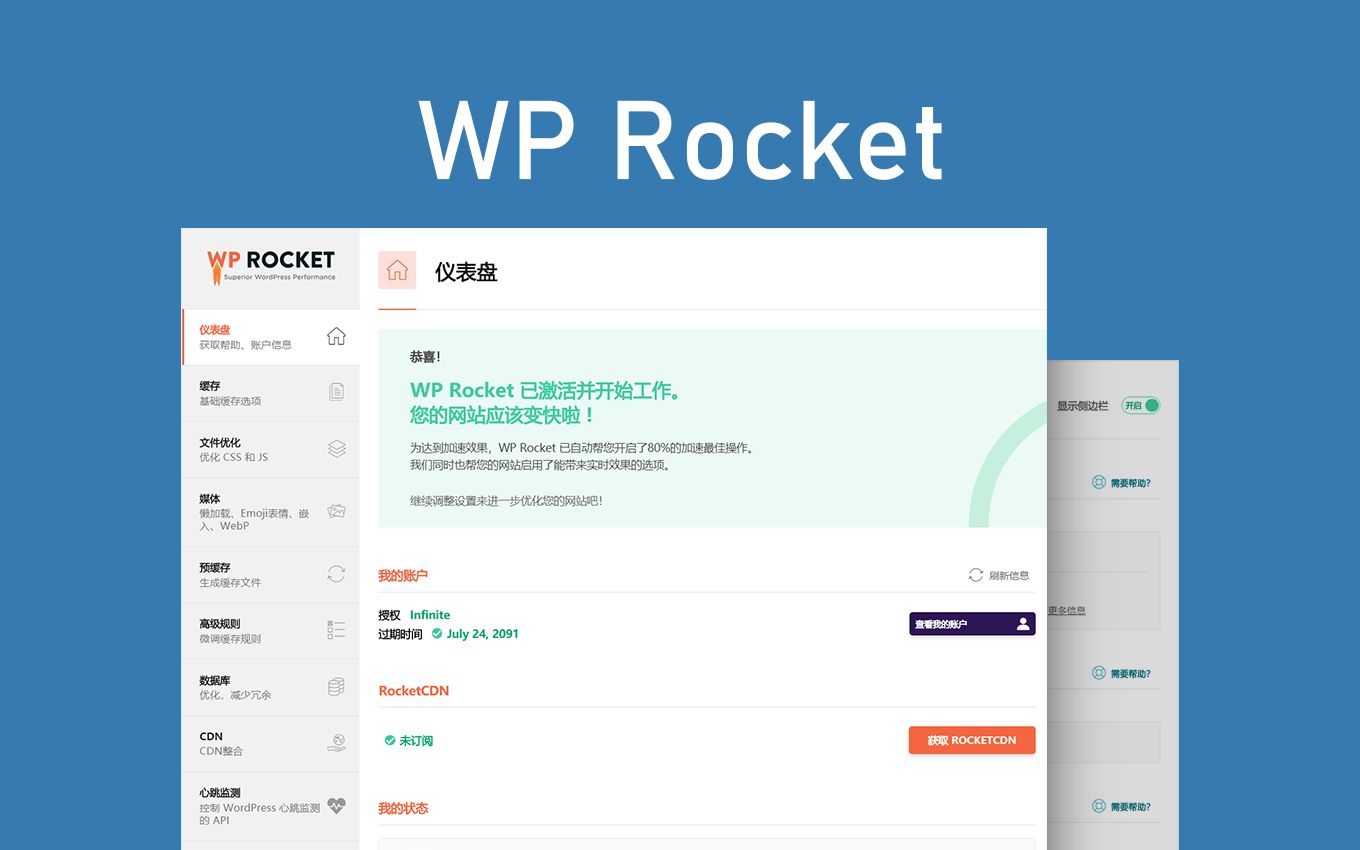 WP Rocket 3.8.4 – WordPress 缓存插件