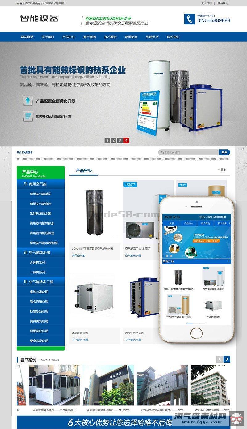 织梦cms模板 自适应 营销型智能设备电子设备热水工程网站源码