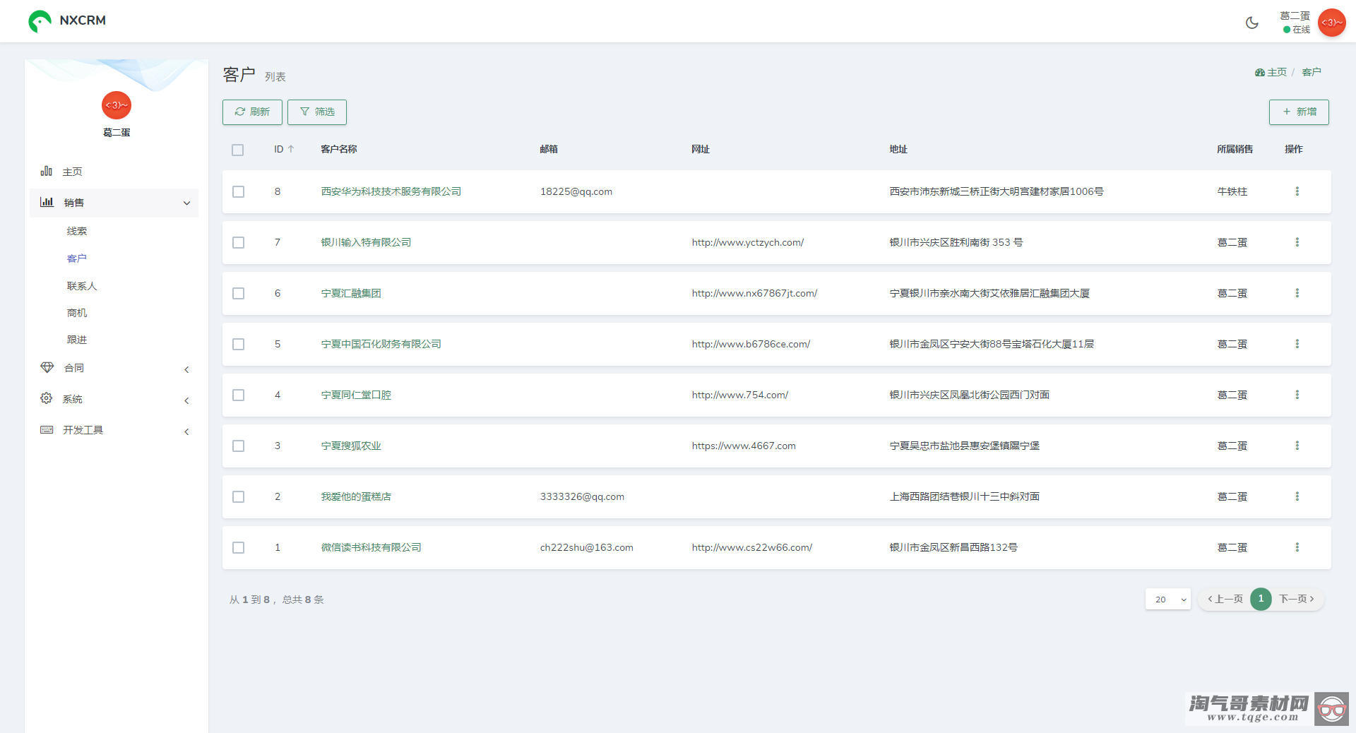 【NXCRM客户管理系统 v2.2.5】合同电子档备份+主题切换+数据统计+对接宝塔