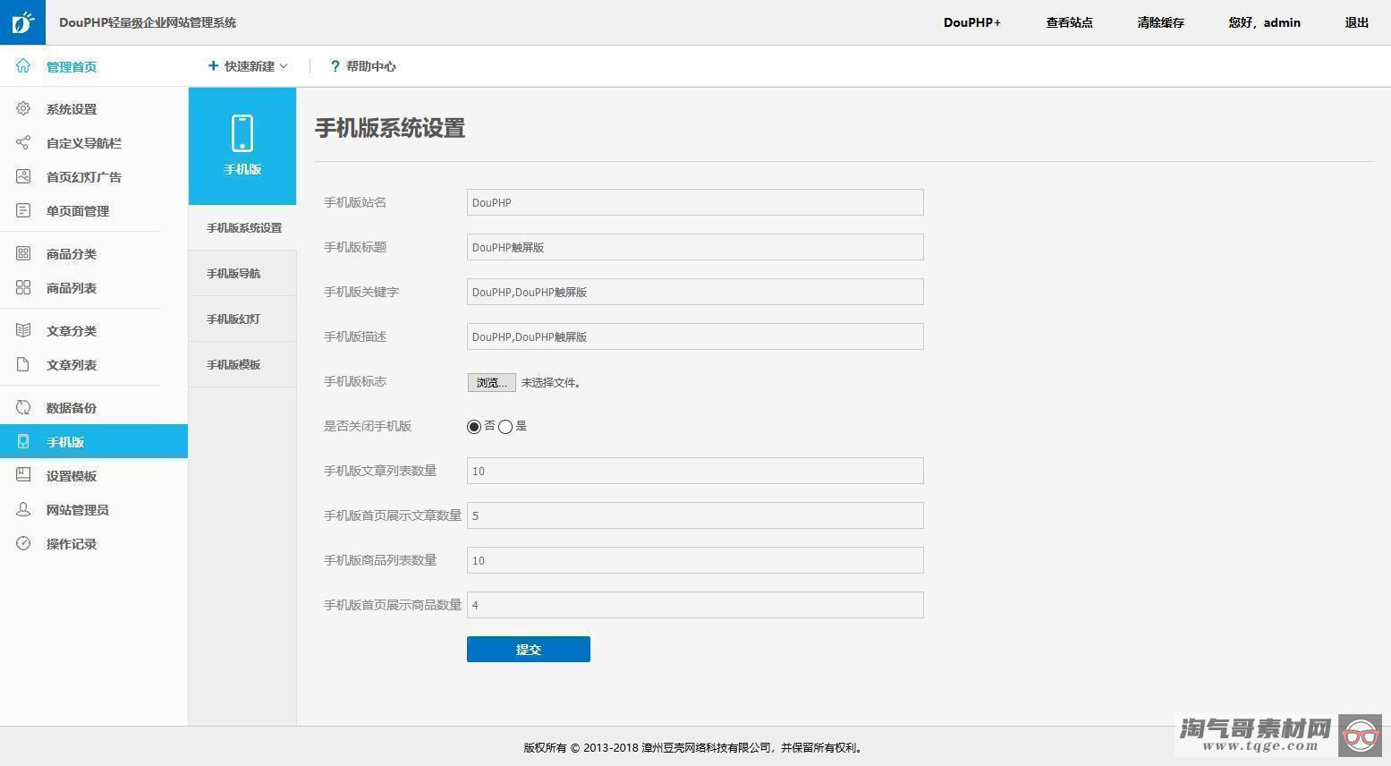 【DouPHP模块化企业网站管理系统 v1.6】公众号管理模块+手机版+小程序+版本全新升级 