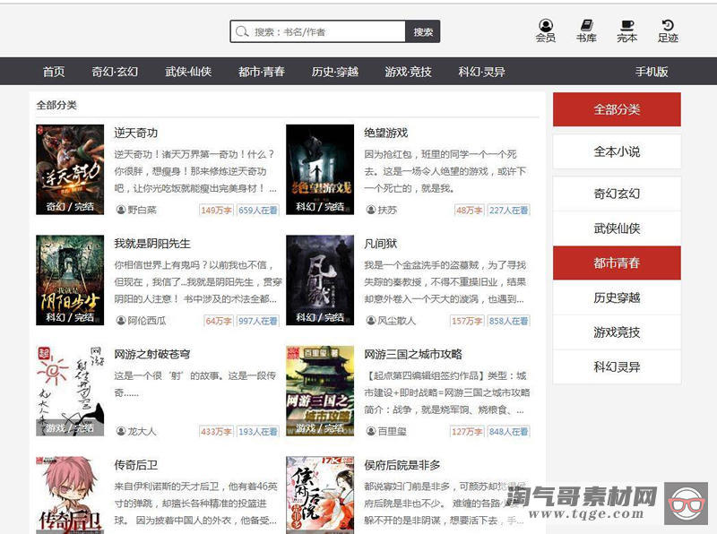 小说网源码 带手机版 全自动采集+搭建教程 织梦dedecms内核-淘气哥素材网
