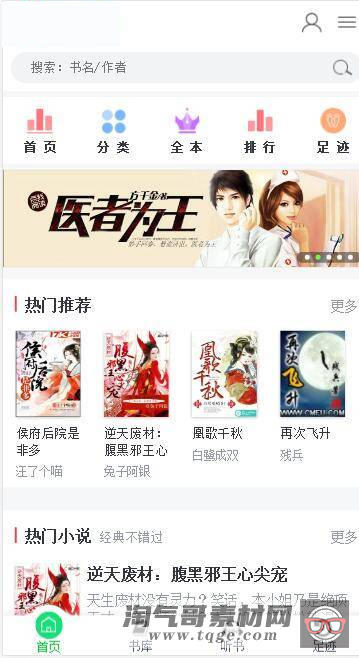 小说网源码 带手机版 全自动采集+搭建教程 织梦dedecms内核-淘气哥素材网