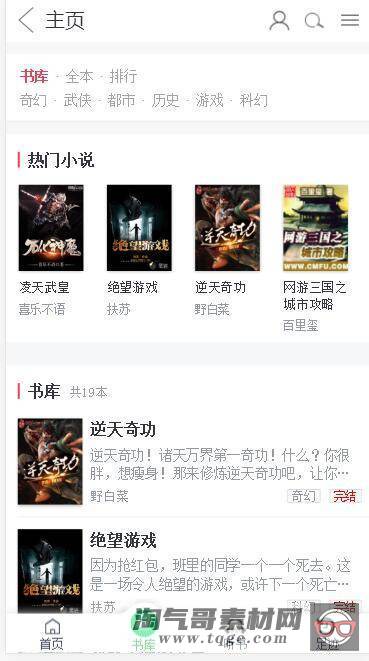 小说网源码 带手机版 全自动采集+搭建教程 织梦dedecms内核-淘气哥素材网