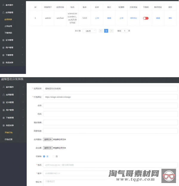 docker版iOS超级签应用分发平台源码[带免签封装]-淘气哥素材网