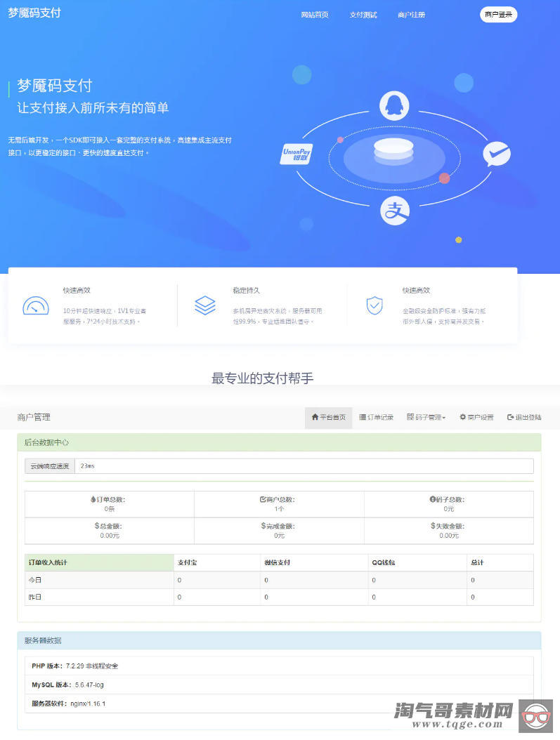 最新零度码支付整套包括支付端+授权端+云端+Cookie软件-淘气哥素材网