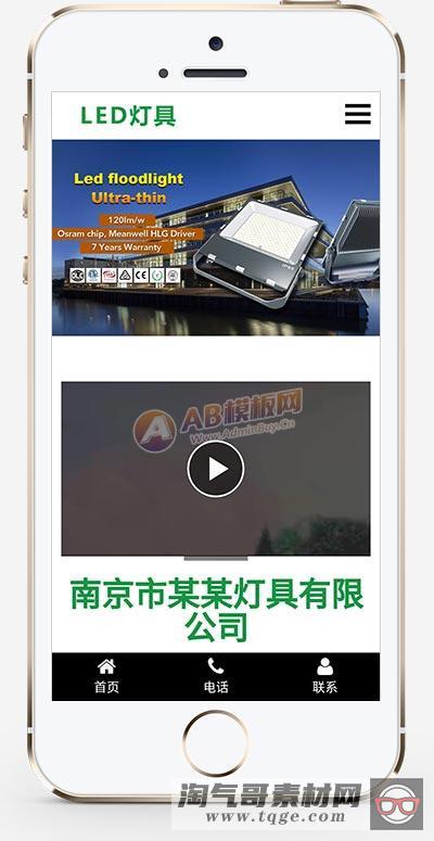 (自适应手机版)html5响应式二极管LED灯具类织梦模板 LED灯具网站源码下载