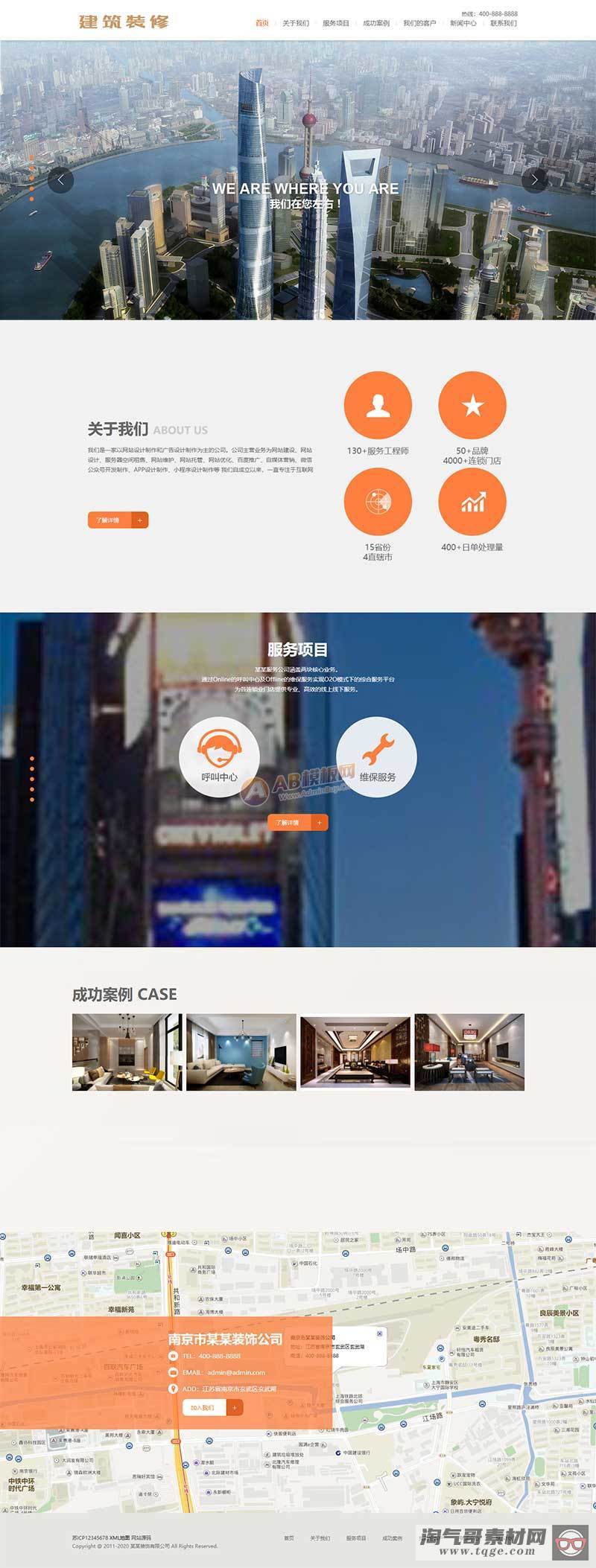 (自适应手机版)响应式建筑装修服务公司网站织梦模板 HTML5建筑行业企业网站源码下载